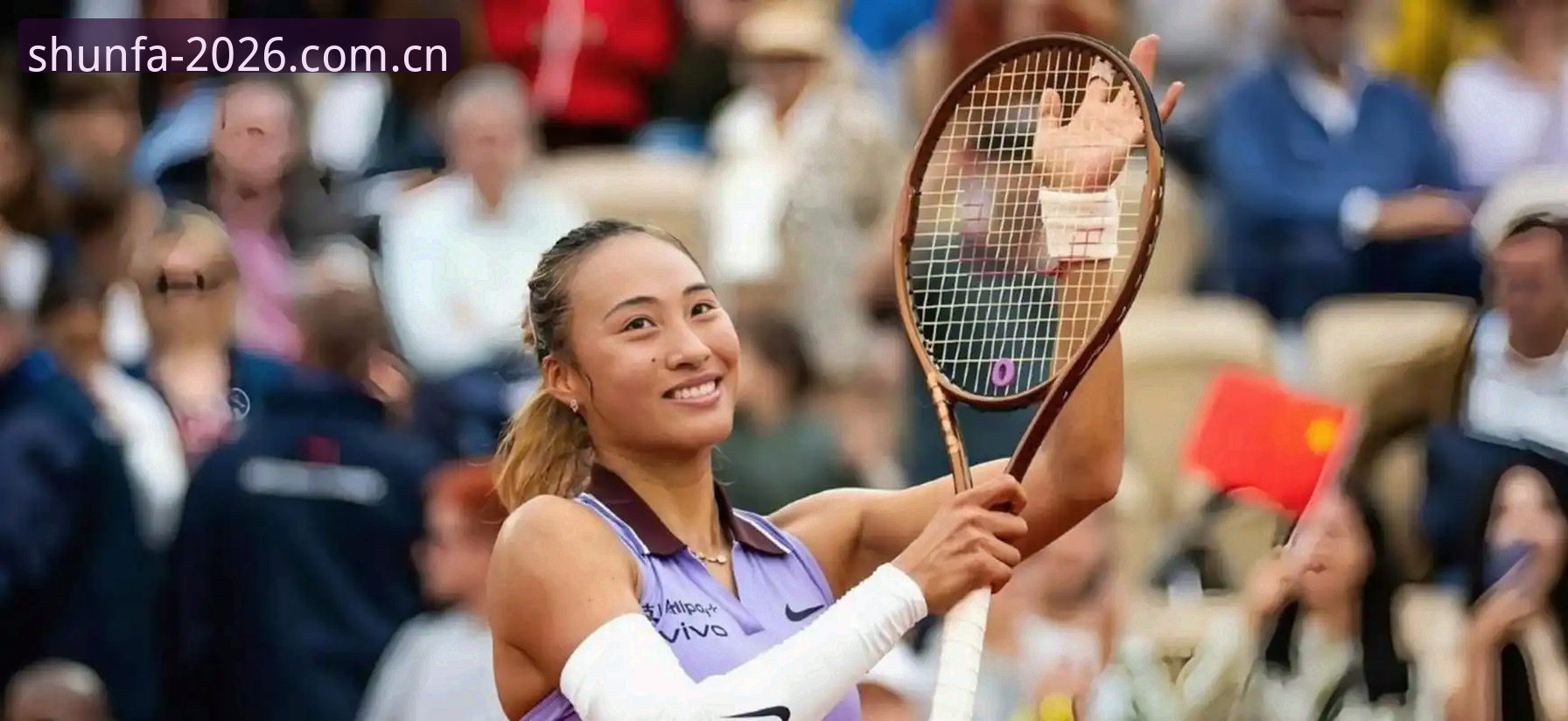 顺发体育流畅体验 2026法网女单签表深度解析:郑钦文保分压力vs王欣瑜种子突围,顺发体育平台赛事数据全透视