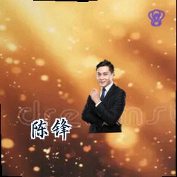 陈锋